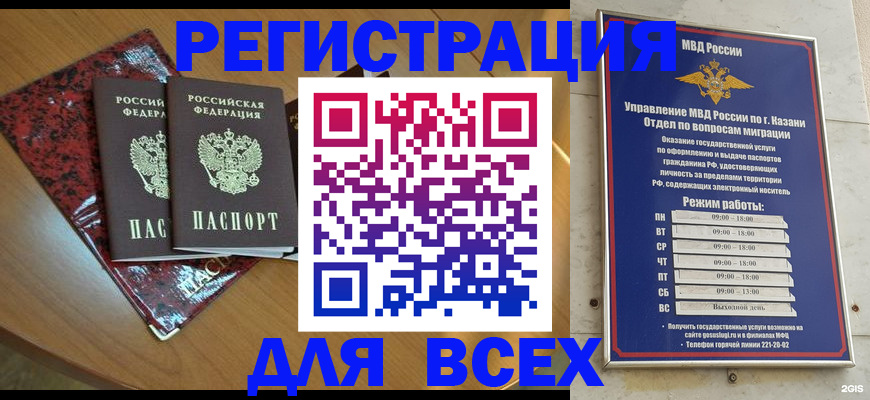 прописка для военкомата в Палласовке